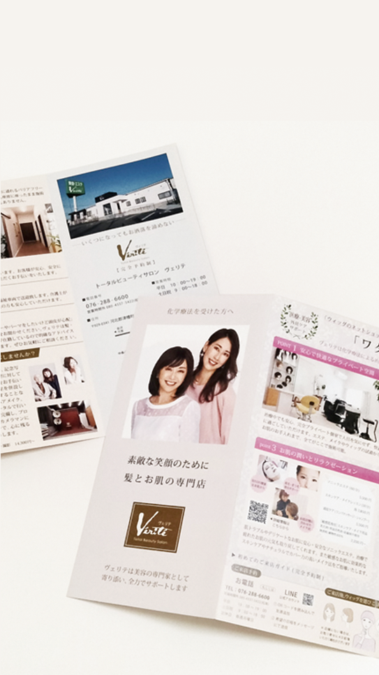トータルビューティーサロンヴェリテ三つ折りパンフレット・チラシ印刷