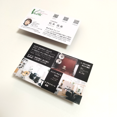 津幡町トータルビューティーサロンヴェリテ様ショップカード制作