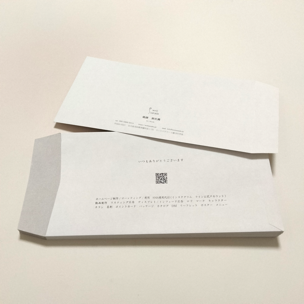 ウェブサラダ封筒制作