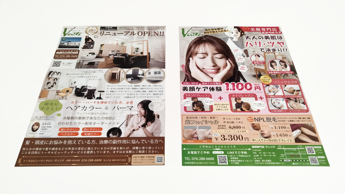 津幡町トータルビューティーサロンヴェリテ様チラシ制作