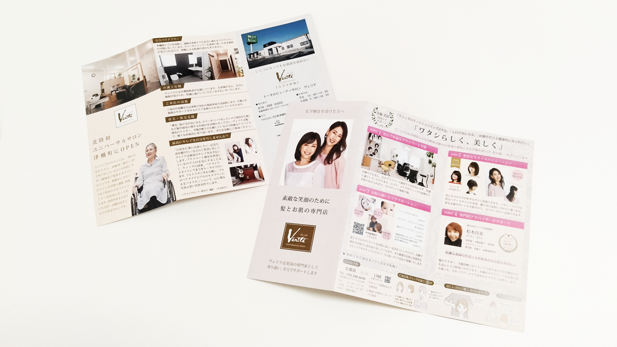 津幡町トータルビューティーサロンヴェリテ様チラシ制作三つ折りパンフレット制作