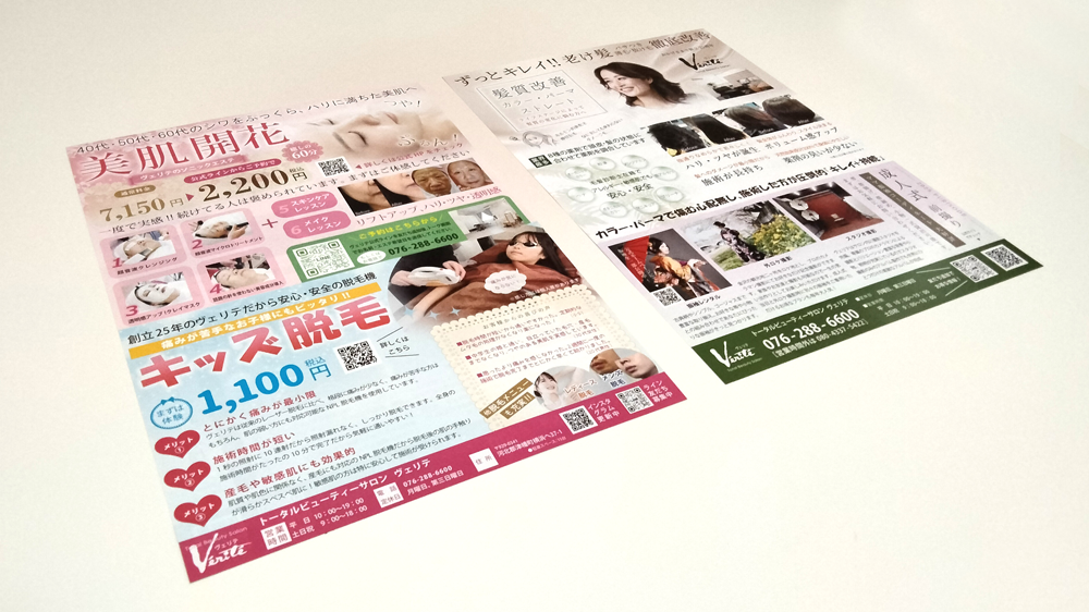 津幡町ヴェリテ様フライヤー制作
